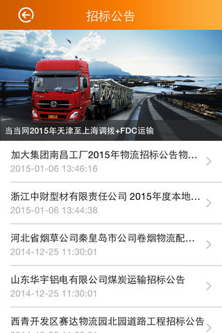 华北物流网 screenshot 3
