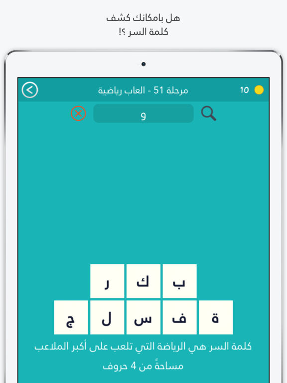 Screenshots of كلمة السر اصلية الجزء الثاني - لعبة تسلية و تفكير من زيتونة for iPad