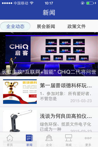 中国教育用品 screenshot 2