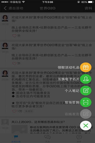 三生社群 screenshot 2