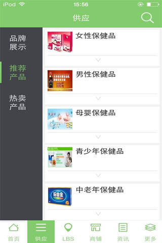 保健产品网-行业平台 screenshot 3