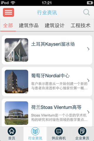 中国建筑资讯网 screenshot 4