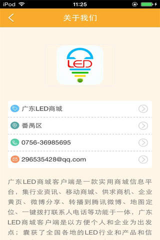 广东LED商城 screenshot 4