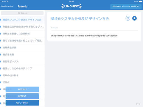 【免費商業App】Linguist Dictionary - Dictionnaire français-japonais du management. Linguist Dictionary -日本語-フランス語経営用語類義語辞典-APP點子