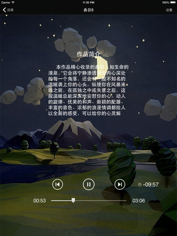 【免費音樂App】夜曲-APP點子