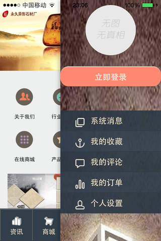 福建石业 screenshot 2