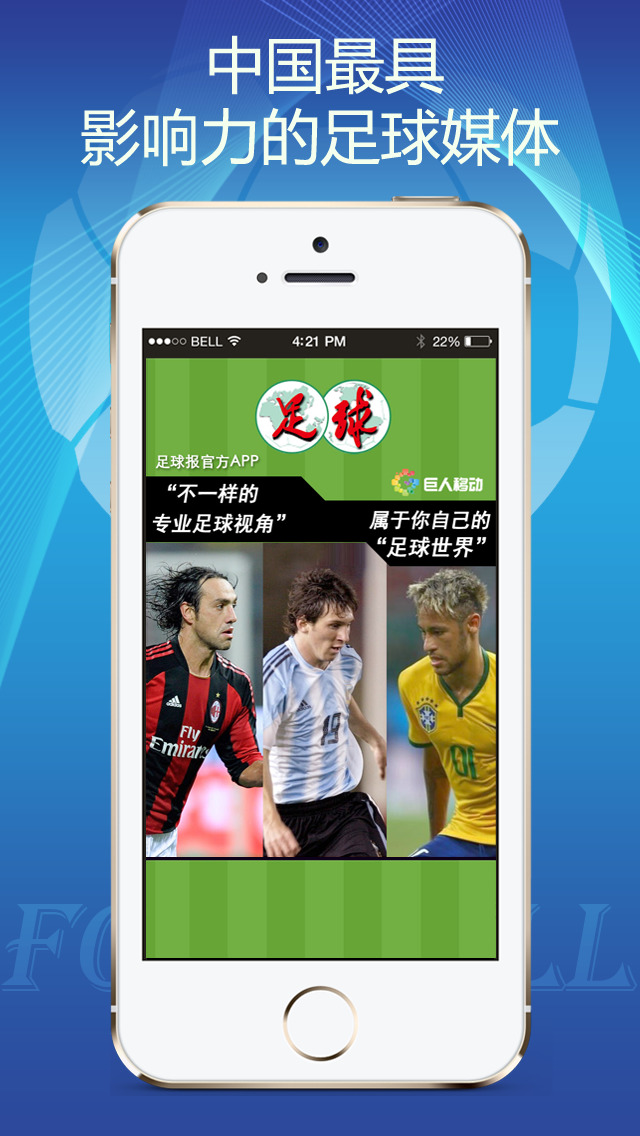 足球报下载_足球报手机版免费下载