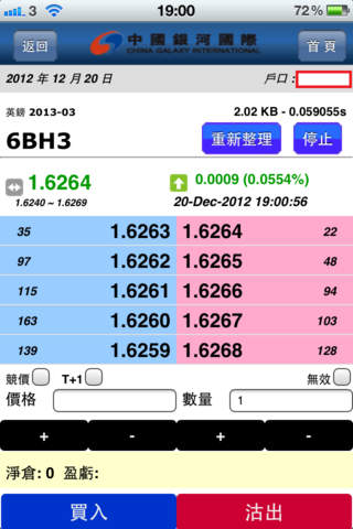 中國銀河國際期貨手機版 screenshot 3