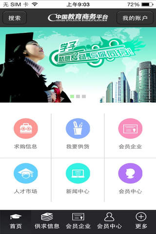 中国教育商务平台 screenshot 2