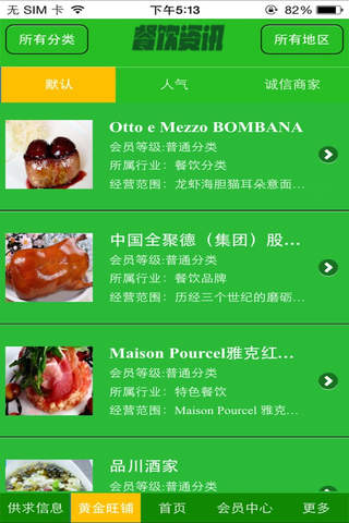 中国餐饮资讯平台--享尽天下美食 screenshot 3