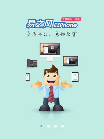 【免費工具App】EZPhone+-APP點子