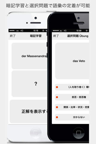 ドイツ語上級単語 - ニュースに出てくるドイツ語単語 - screenshot 4