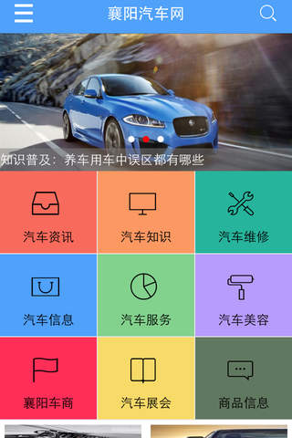 襄阳汽车网 screenshot 3