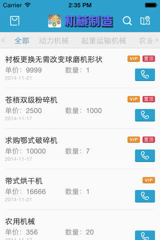 中国机械制造服务平台 screenshot 4