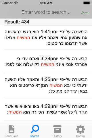 Modern Hebrew Bible screenshot 4