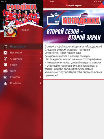 【免費娛樂App】Молодежка-APP點子