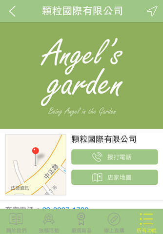 Angel’s garden 安佐革登小馬包 screenshot 4