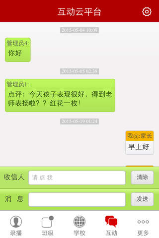EDU人人通 screenshot 2