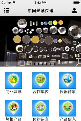 中国光学仪器 screenshot 2