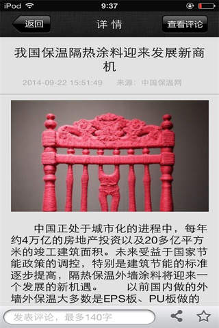 中国保温网-行业平台 screenshot 3