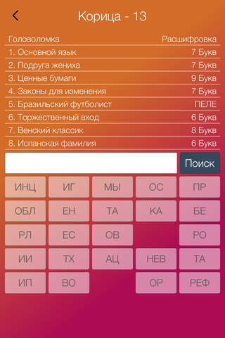 Слова и загадки - Learn Russian by riddles screenshot 4