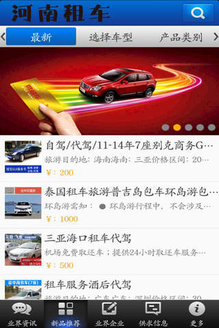 河南租车 screenshot 4