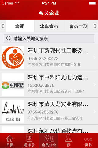 深圳邵阳商会 screenshot 4