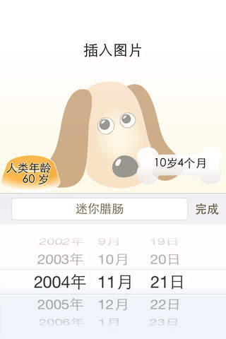 Dog Age Save pictures calculating screenshot 3