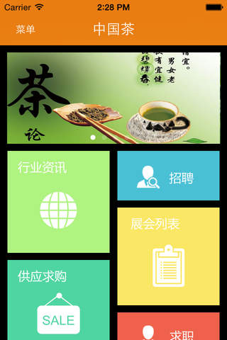 中国茶 - iPhone版 screenshot 2