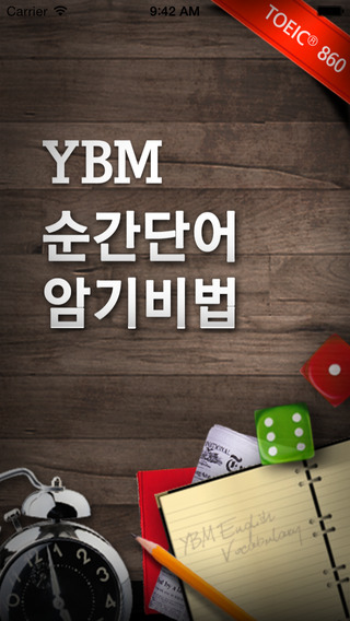 YBM 순간 단어 암기비법 TOEIC® 860점대