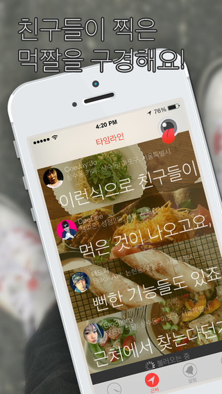 【免費生活App】Licky : 먹짤앱-APP點子