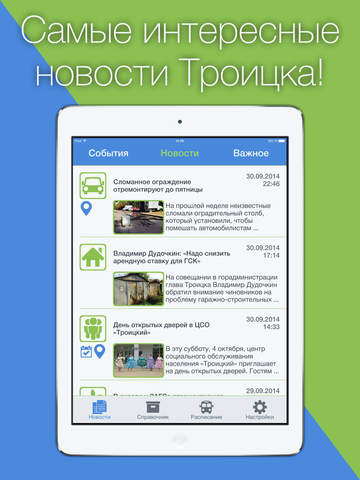 【免費新聞App】Твой Троицк-APP點子