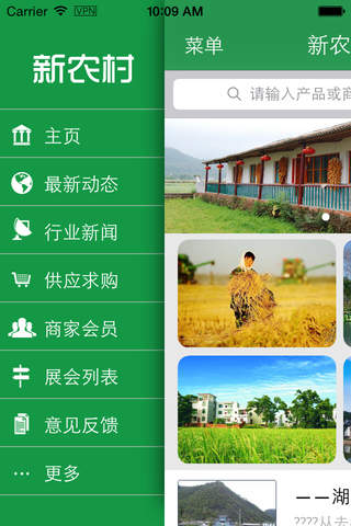 新农村 screenshot 4