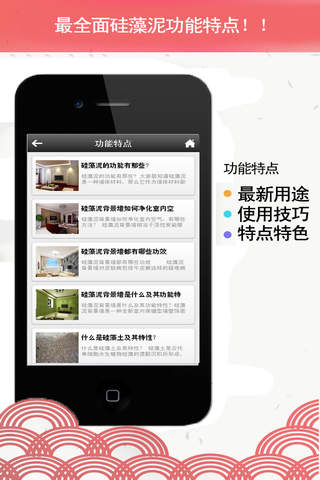 硅藻泥App screenshot 3