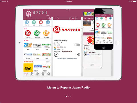 【免費教育App】Japan Radio - Free News and Music, Make Friends, Learn Japanese-APP點子