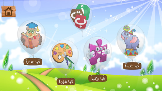 【免費教育App】Fun Arabic Learning For Kids and Toddlers - Alphabet, Words, Numbers, Games and Children Educational Language Spelling / تعلم العربية للأطفال - أبجدية حروف كلمات أرقام ألعاب / تعليم عربية للاطفال-APP點子