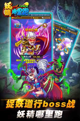 妖精哪里跑OL-首款国民级搞笑东方神话RPG卡牌手机游戏 screenshot 2