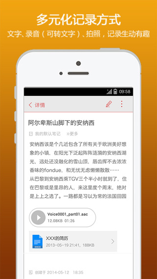 【免費生產應用App】乐云记事-APP點子