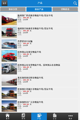 中国物流微商城 screenshot 4