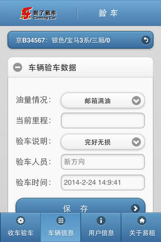 王道验车 screenshot 2