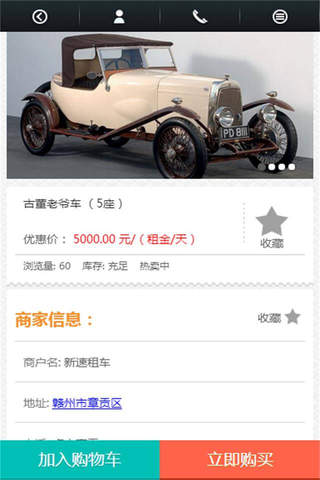新速租车 screenshot 4