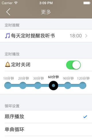 西游记评书 - 中国古典四大名著 screenshot 4