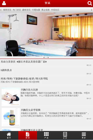中国骨伤科网 screenshot 3