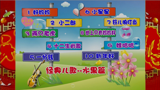 Chinese Classic Children Songs Study Fruit