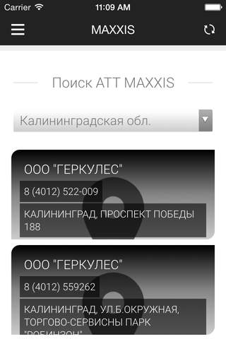 MAXXIS Гарантия screenshot 3