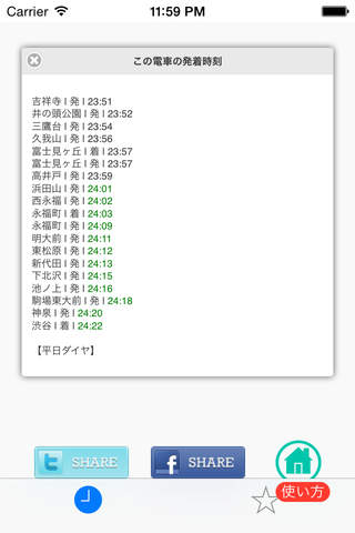 井の頭線時計【ビジュアル時刻表シリーズ｜ワンタップ時刻表】 screenshot 3