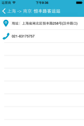 任我行-上海长途汽车 screenshot 4