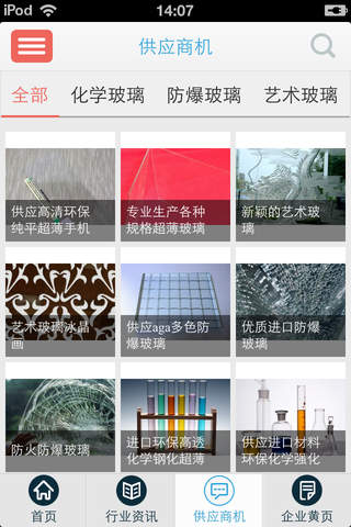 玻璃门户-资讯 screenshot 3
