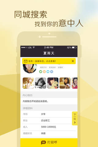 美丽约会 screenshot 3