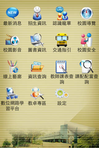 行動龍華 i-Moving 2.0 screenshot 2